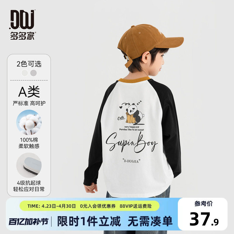 多多家男童长袖T恤儿童纯棉熊猫印花2026春秋款新款插肩袖上衣潮