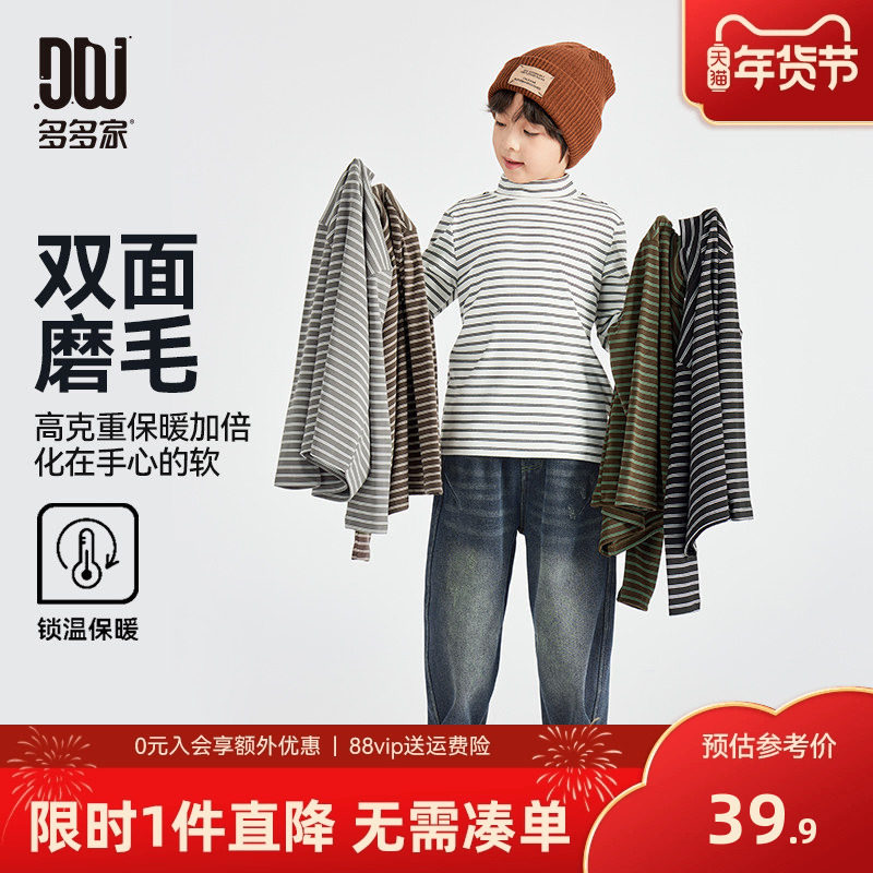 多多家男童高领打底衫长袖T恤2025春秋冬新款儿童中大童条纹上衣,童装/婴儿装/亲子装,T恤,淘宝优惠券,粉丝福利购,淘宝优惠卷