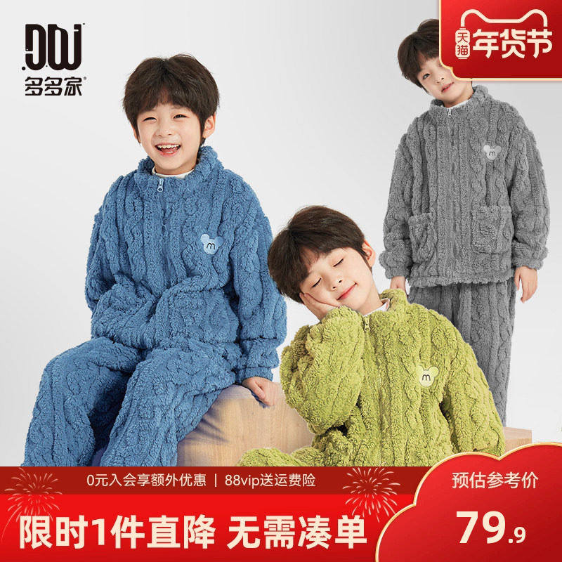 多多家男童家居服睡衣套装2025秋冬新款儿童珊瑚绒法兰绒加厚冬装,童装/婴儿装/亲子装,家居服套装,淘宝优惠券,粉丝福利购,淘宝优惠卷