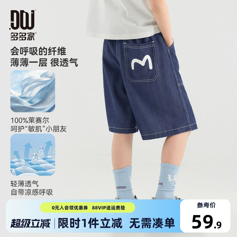 多多家男童牛仔短裤2026夏季新款儿童中大童天丝休闲百搭裤子夏装