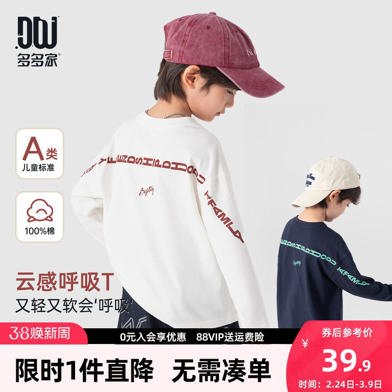 【所有女生直播间】多多家男童T恤长袖纯棉春秋2026新款儿童打底