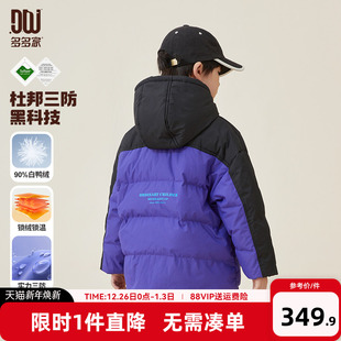 多多家男童羽绒服2025秋冬新款 连帽外套 儿童中大童三防白鸭绒冬装