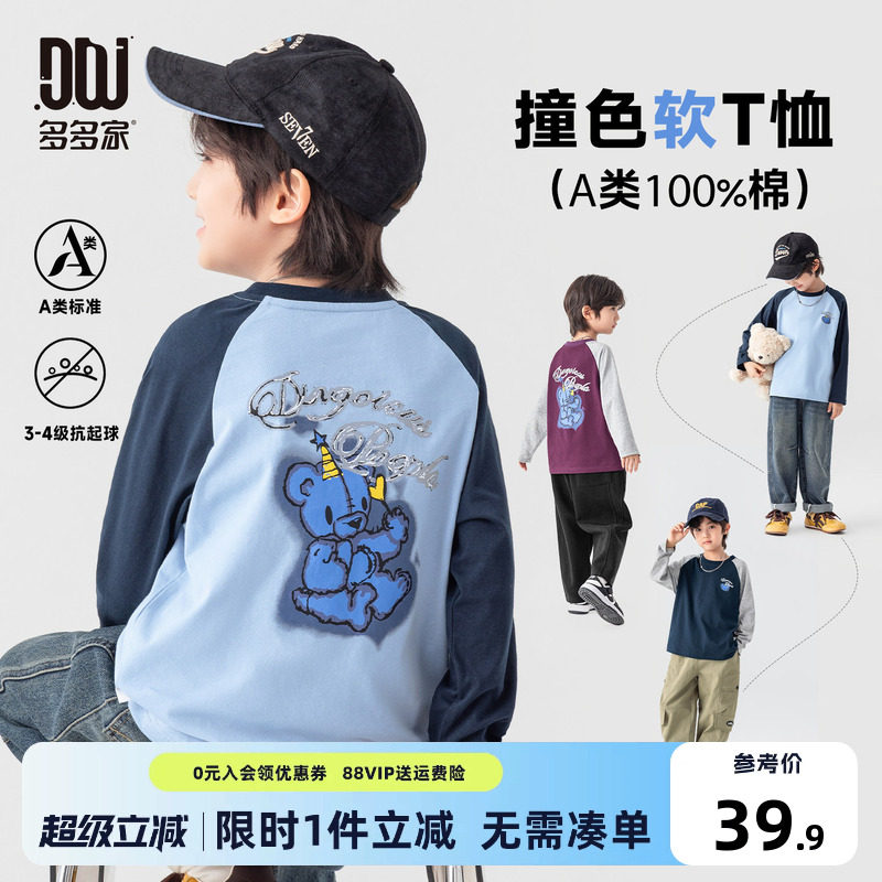 多多家男童长袖T恤2026新款春秋儿童上衣中大童纯棉洋气打底衫潮