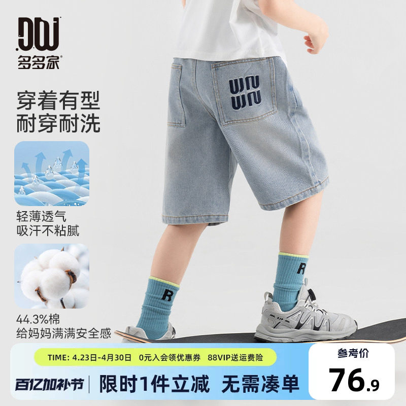多多家男童牛仔短裤2026夏款新款儿童中大童简约百搭绣花帅气裤子