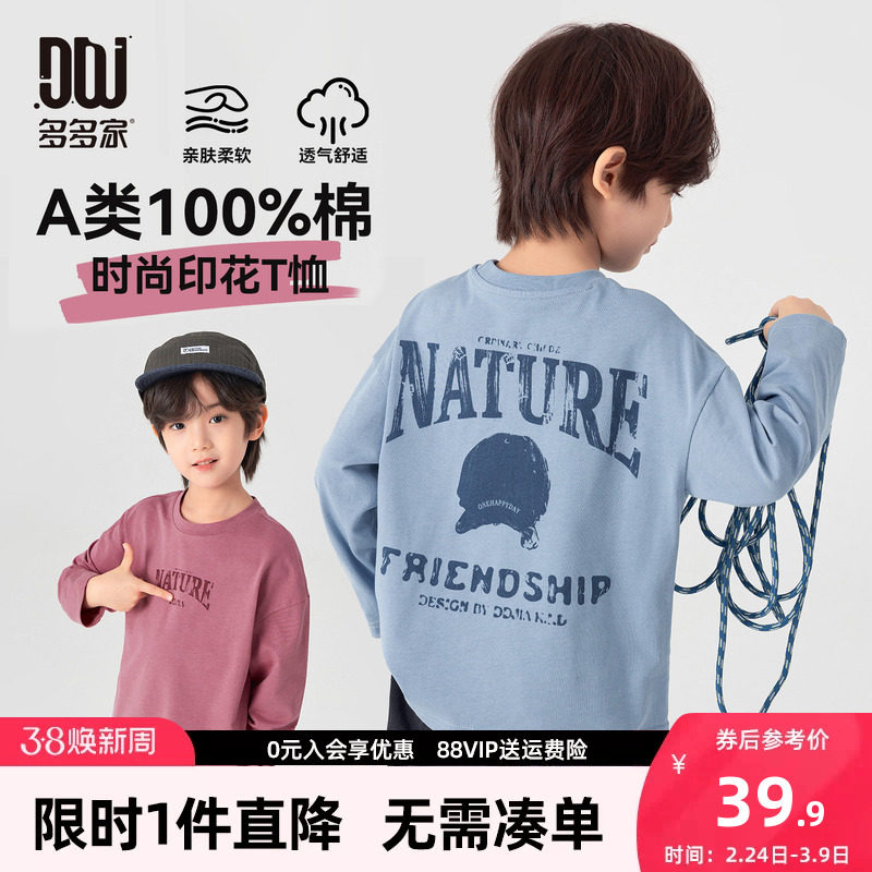 多多家男童长袖T恤纯棉2026春装新款春秋儿童男孩美式印花上衣潮