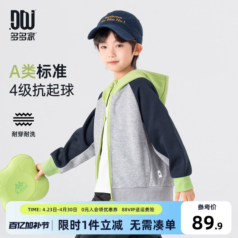 多多家男童外套2026春秋新款儿童春装中大童撞色拼接连帽运动上衣