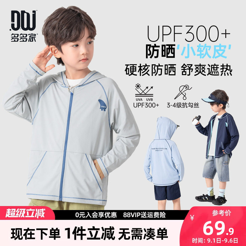 多多家男童防晒服夏季儿童防晒衣图片