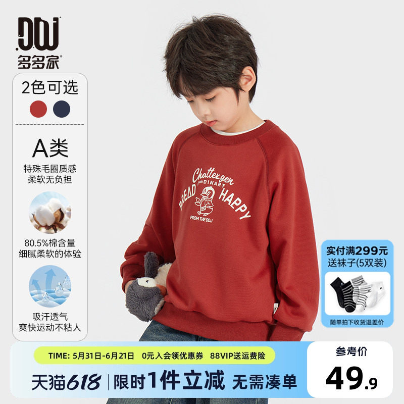 多多家男童加绒卫衣2026秋冬款新款儿童中大童卡通印花上衣冬装
