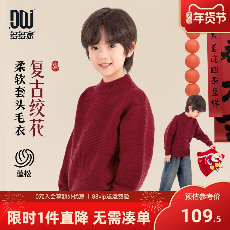 多多家男童毛衣针织衫2025冬装新款秋冬季儿童中大童字母绞花上衣,童装/婴儿装/亲子装,毛衣/针织衫,淘宝优惠券,粉丝福利购,淘宝优惠卷