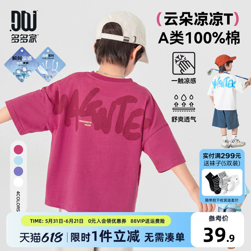 多多家男童短袖T恤凉感纯棉儿童半袖2026夏季新款夏装中大童上衣