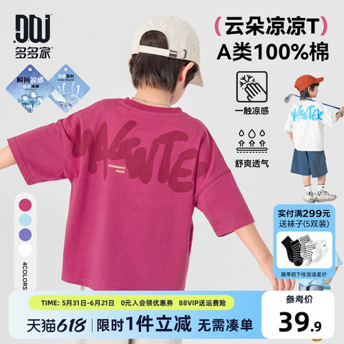 多多家男童短袖T恤凉感纯棉儿童半袖2026夏季新款夏装中大童上衣