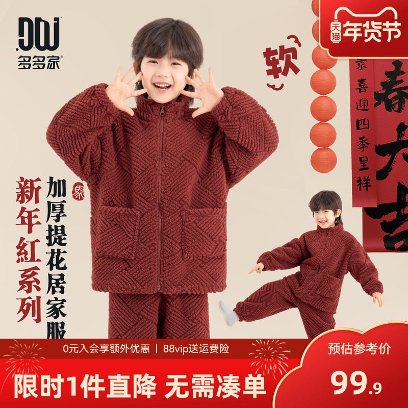 多多家男童家居服套装睡衣2025秋冬新款冬装儿童红色提花两件套潮,童装/婴儿装/亲子装,家居服套装,淘宝优惠券,粉丝福利购,淘宝优惠卷