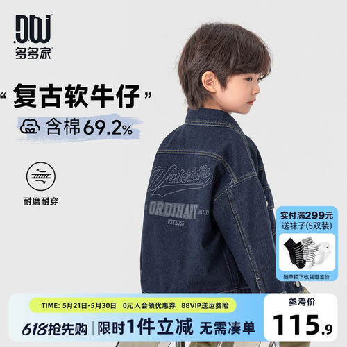 多多家男童外套儿童春秋款上衣