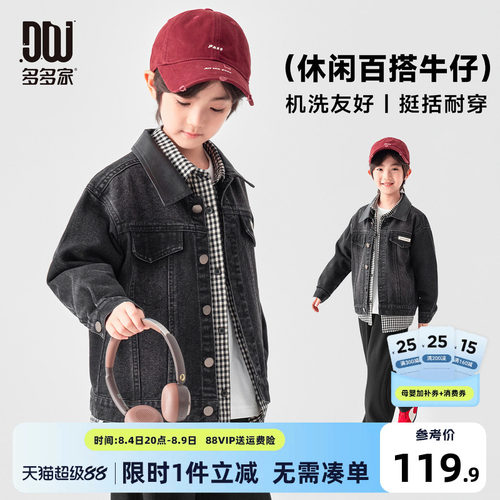 多多家男童外套儿童春秋款上衣