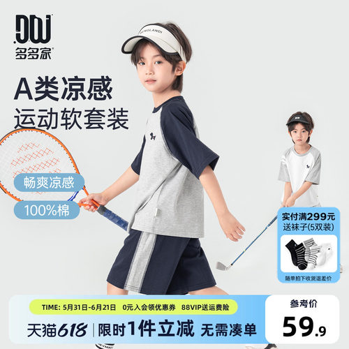多多家男童套装儿童夏装两件套