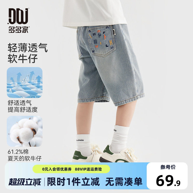 多多家男童牛仔短裤2026新款夏季儿童中大童百搭休闲轻薄裤子夏装