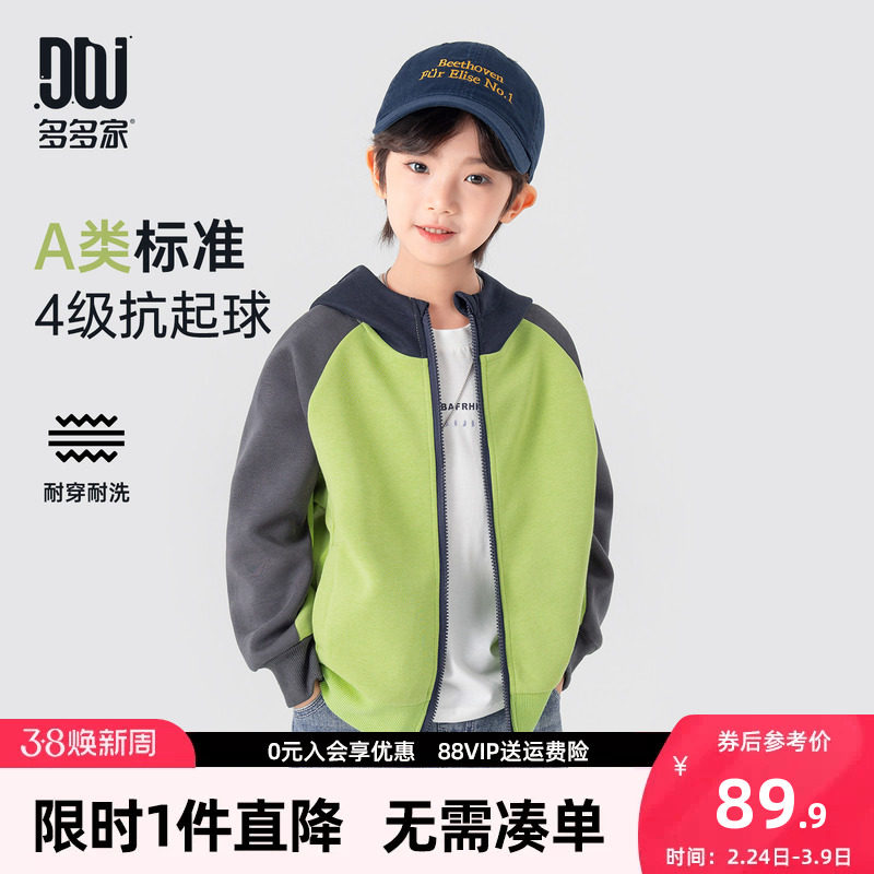 多多家男童连帽外套2026春秋新款儿童男孩插肩袖撞色运动上衣春装