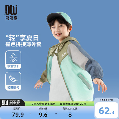 多多家男童外套儿童夏款上衣