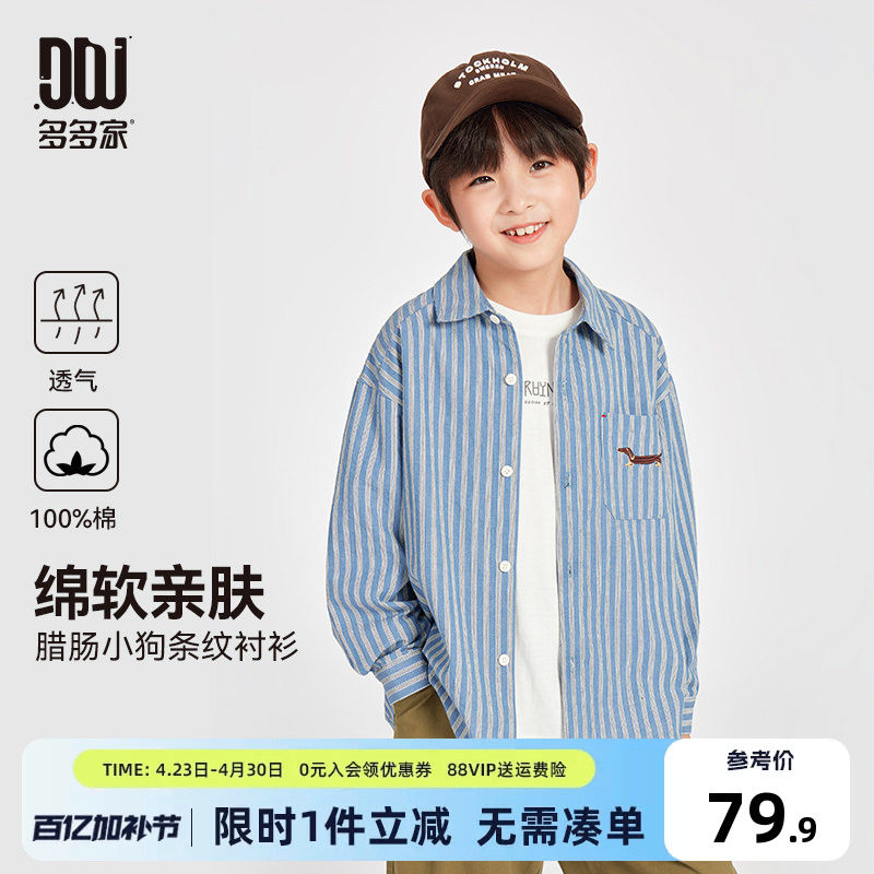 多多家男童衬衫2026春秋款新款儿童中大童条纹刺绣外套长袖衬衣潮