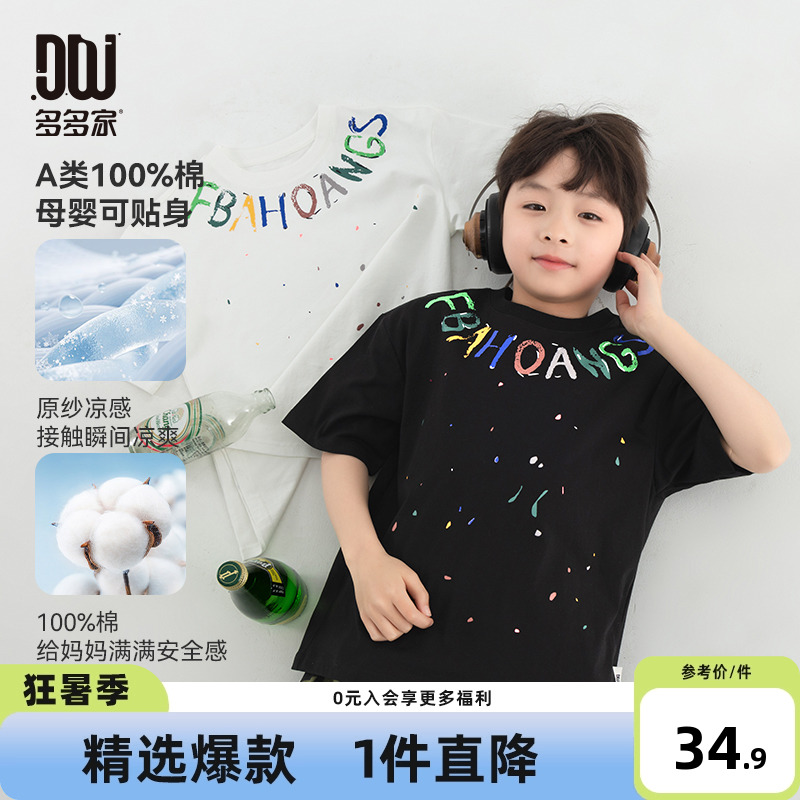 多多家男童短袖T恤凉感纯棉2025夏季新款儿童中大童字母印花半袖