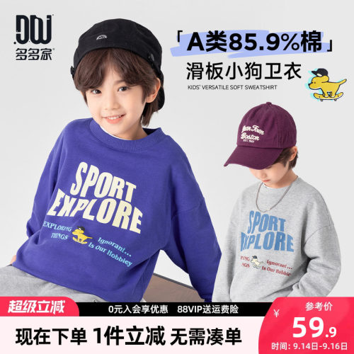 多多家男童卫衣儿童春秋季上衣