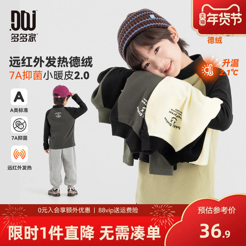 多多家男童打底衫抗菌冬装2025秋冬新款儿童中大童长袖内搭T恤潮,童装/婴儿装/亲子装,T恤,淘宝优惠券,粉丝福利购,淘宝优惠卷