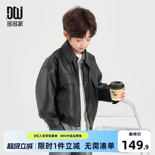 多多家男童皮衣春秋款夹克