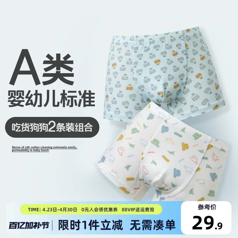 多多家男童内裤四季儿童平角裤男孩子四角短裤中大童底裤A类2条装