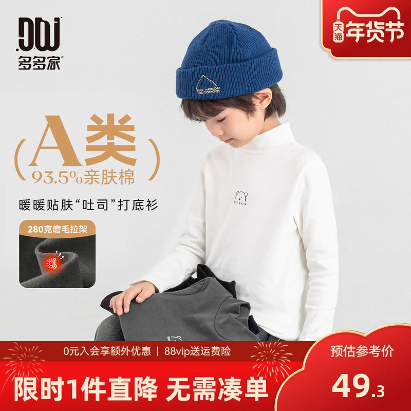 多多家男童打底衫儿童内搭半高领T恤2025冬装新款秋冬中大童保暖,童装/婴儿装/亲子装,T恤,淘宝优惠券,粉丝福利购,淘宝优惠卷