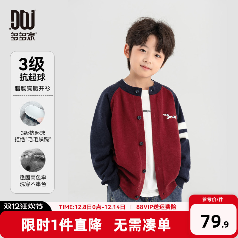 多多家男童毛衣儿童春秋款针织衫