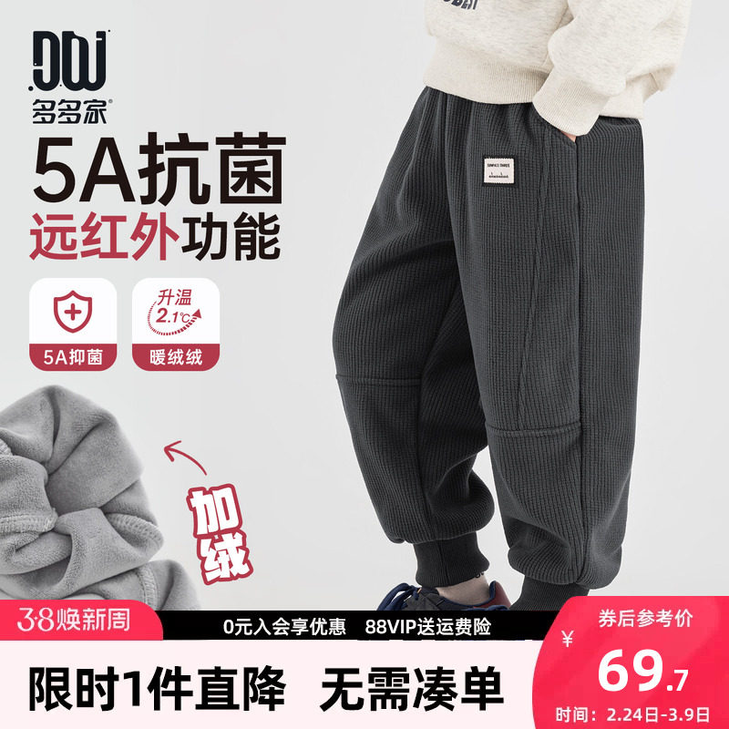 多多家男童加绒卫裤儿童运动裤2025冬装新款秋冬中大童洋气厚裤子