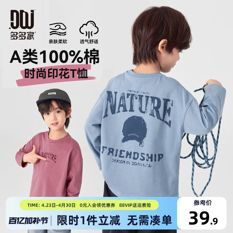 多多家男童长袖T恤纯棉2026春装新款春秋儿童男孩美式印花上衣潮