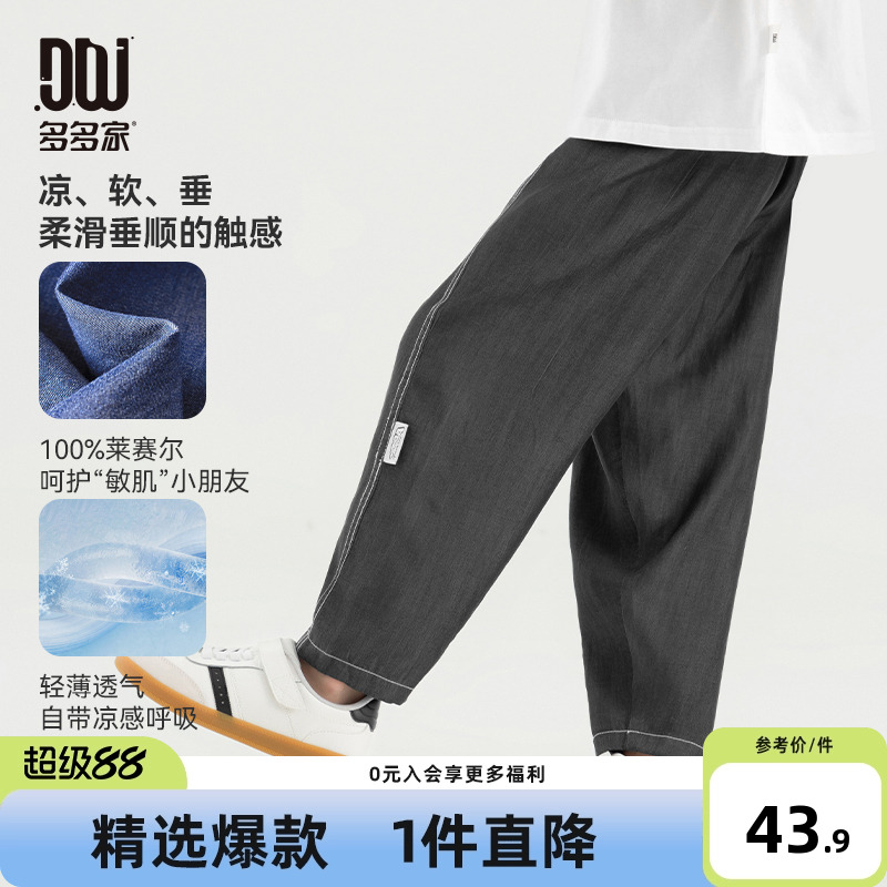 多多家男童天丝牛仔裤薄款2025夏季新款儿童洋气直筒休闲男孩裤子