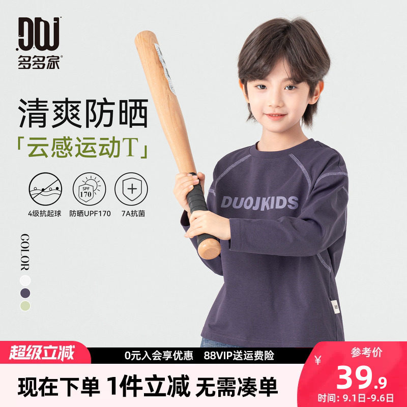 多多家男童长袖T恤儿童春秋季图片