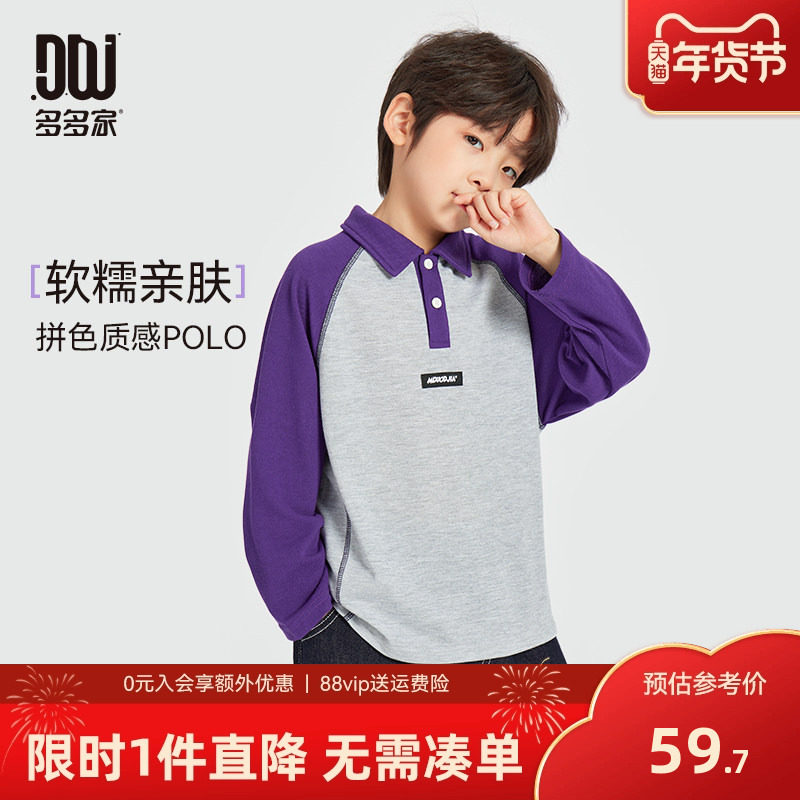 多多家男童polo衫2025新款秋款儿童中大童秋装撞色长袖T恤上衣潮,童装/婴儿装/亲子装,T恤,淘宝优惠券,粉丝福利购,淘宝优惠卷