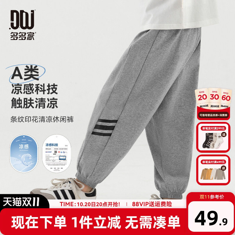 多多家男童防蚊裤纯棉2026夏季新款儿童裤子薄款中大童条纹运动裤