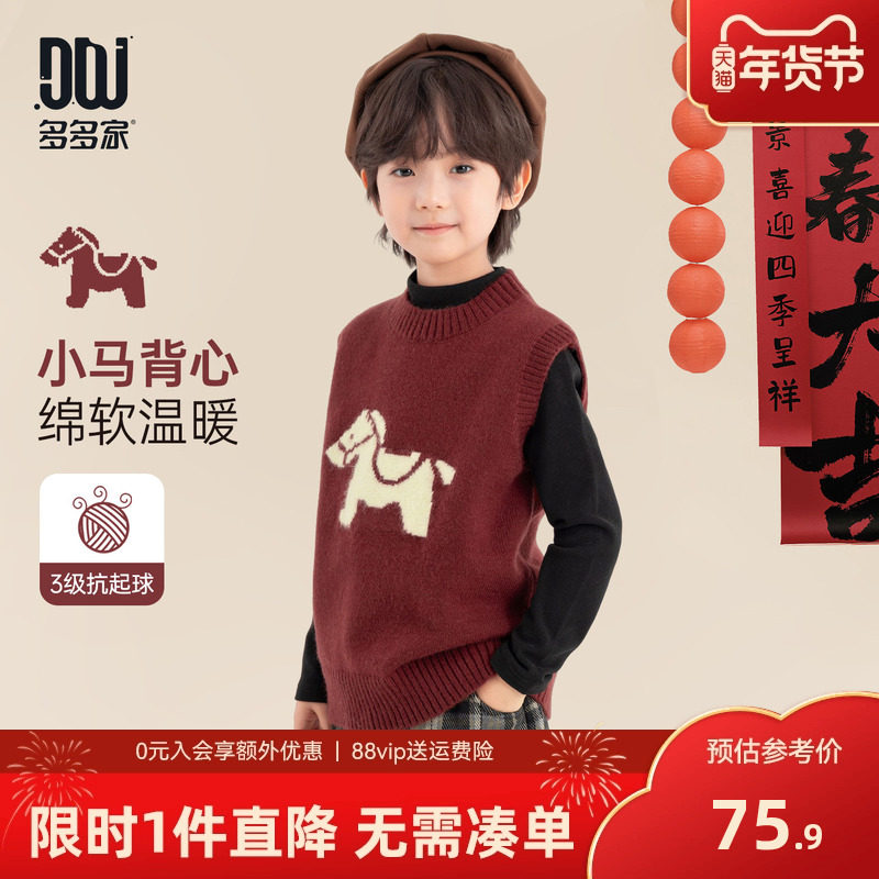 多多家男童针织衫毛衣背心秋冬款2025冬装新款儿童中大童毛衫马甲,童装/婴儿装/亲子装,毛衣/针织衫,淘宝优惠券,粉丝福利购,淘宝优惠卷