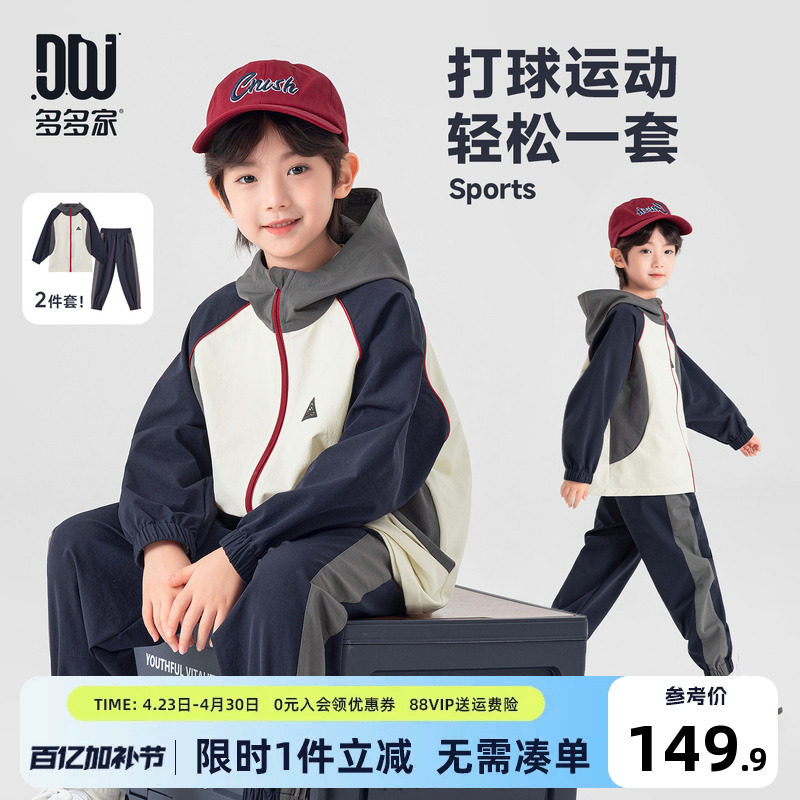 多多家男童套装春装2026新款春秋季儿童中大童撞色拼接外套运动裤