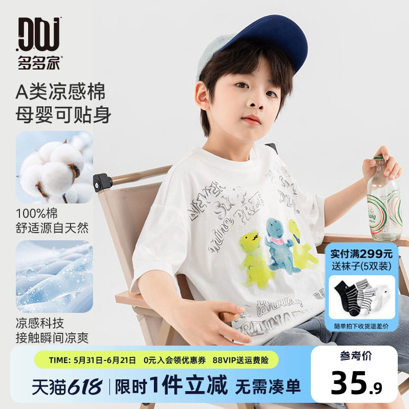 多多家男童T恤短袖2026夏季新款儿童纯棉半袖中大童恐龙凉感上衣