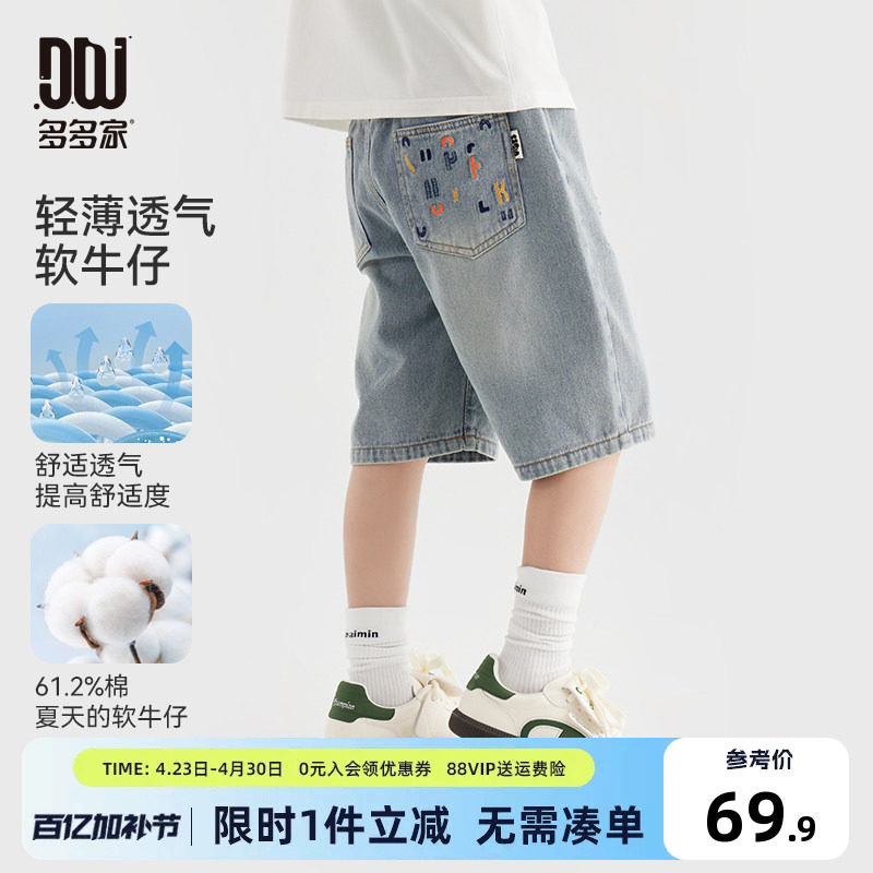 多多家男童牛仔短裤2026新款夏季儿童中大童百搭休闲轻薄裤子夏装