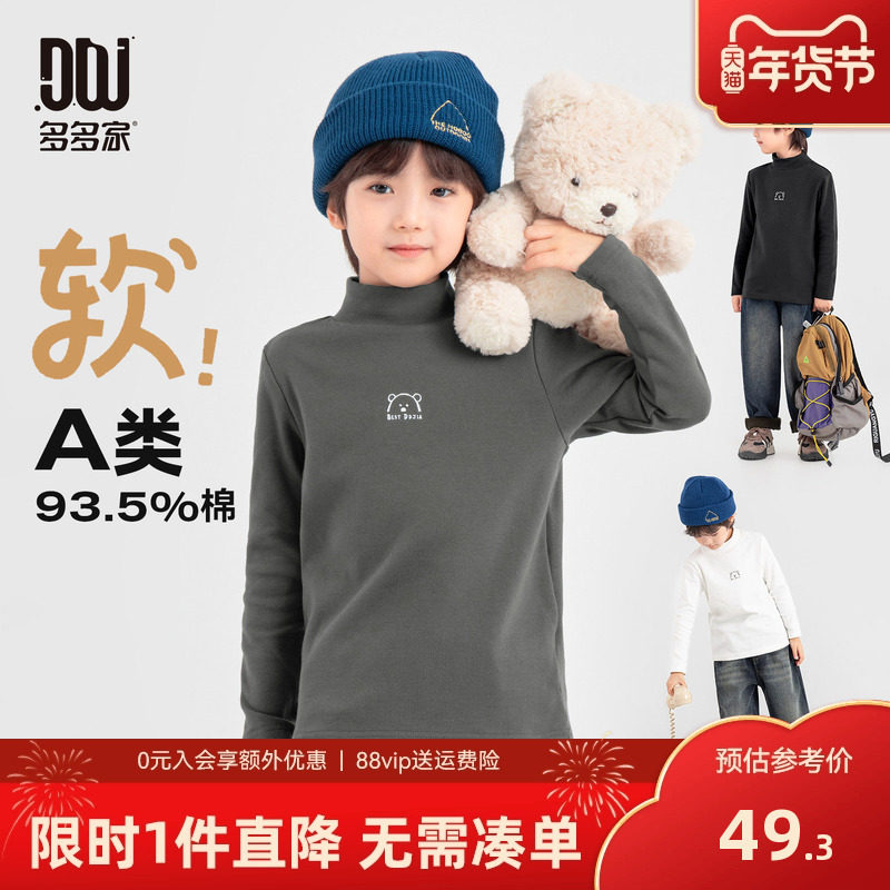 多多家男童打底衫儿童半高领T恤2025冬装新款秋冬中大童印花上衣,童装/婴儿装/亲子装,T恤,淘宝优惠券,粉丝福利购,淘宝优惠卷