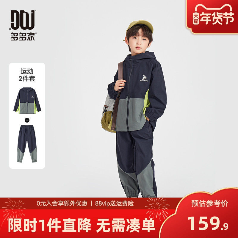 多多家男童套装春秋2025新款儿童运动外套裤子男孩户外中大童秋装