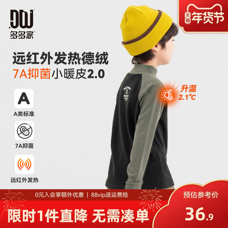 多多家男童打底衫抗菌2025秋冬新款冬装儿童中大童长袖插肩袖T恤,童装/婴儿装/亲子装,T恤,淘宝优惠券,粉丝福利购,淘宝优惠卷