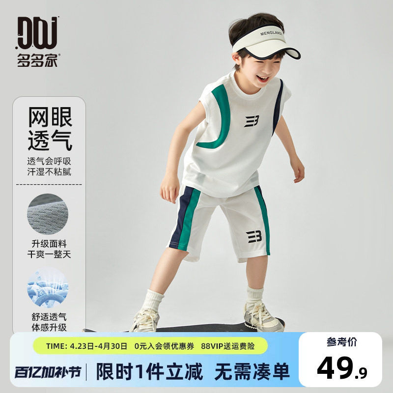 多多家男童运动套装2026夏装新款儿童中大童篮球服背心短裤两件套