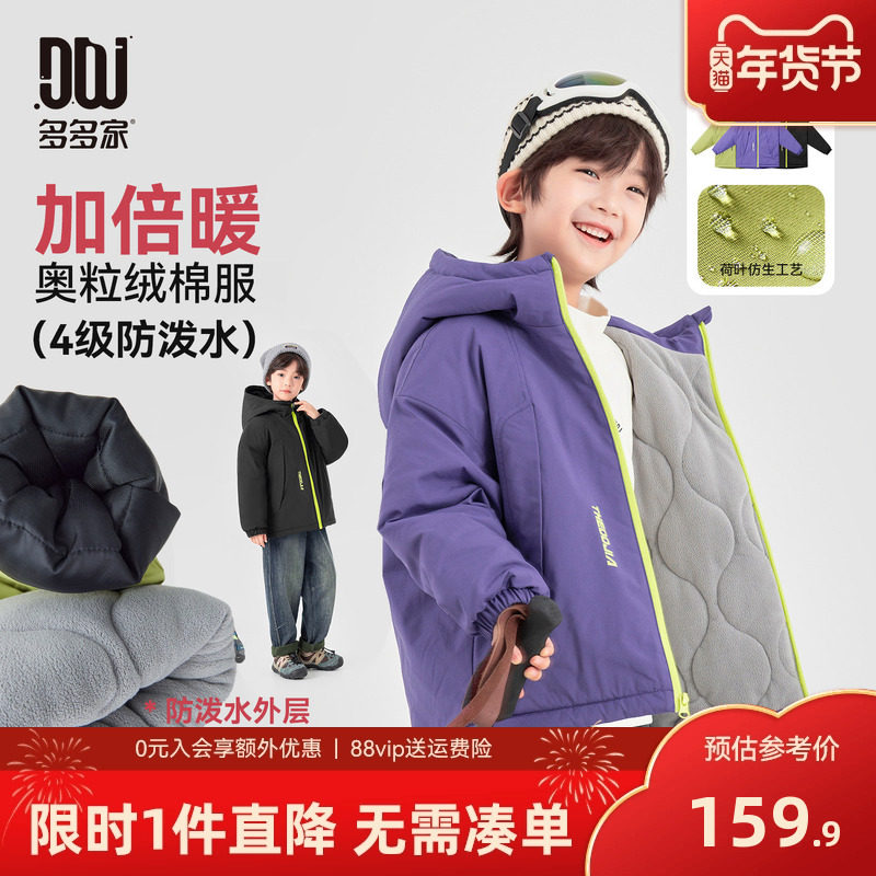 多多家男童加绒棉服防泼水外套2025冬装新款秋冬儿童棉衣棉袄上衣,童装/婴儿装/亲子装,棉袄/棉服,淘宝优惠券,粉丝福利购,淘宝优惠卷