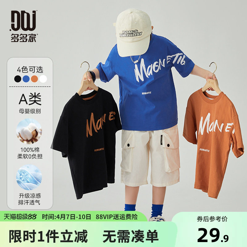 多多家 男童短袖T恤2026夏装新款儿童中大童夏季纯棉印花半袖上衣