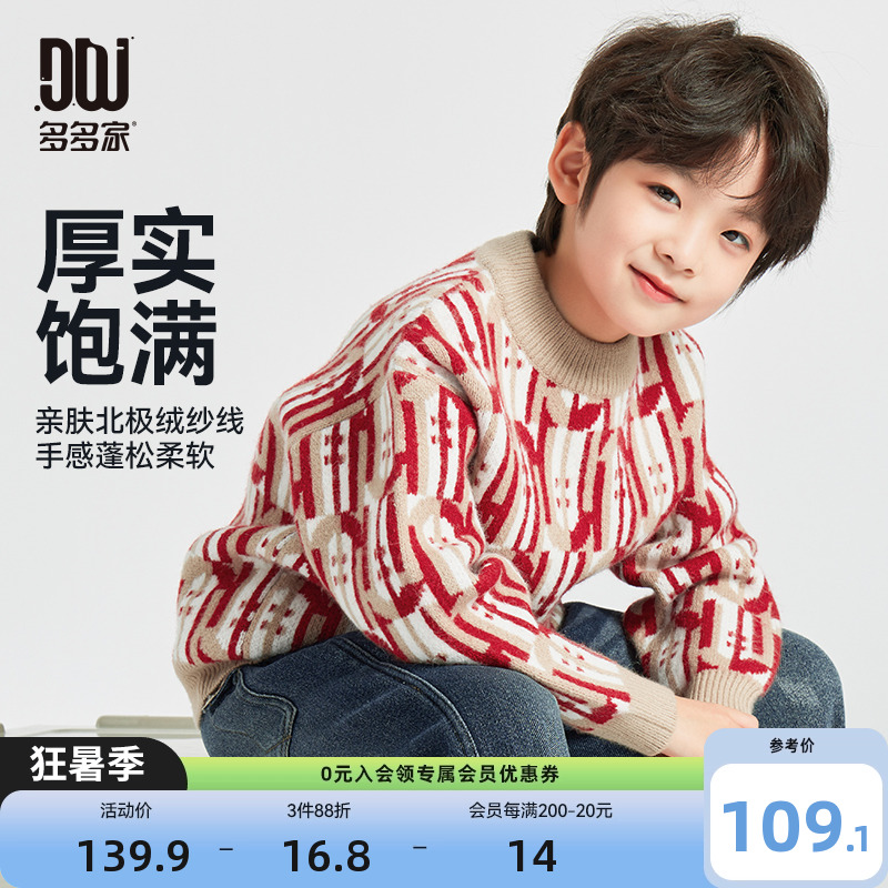 多多家男童毛衣儿童秋冬针织衫