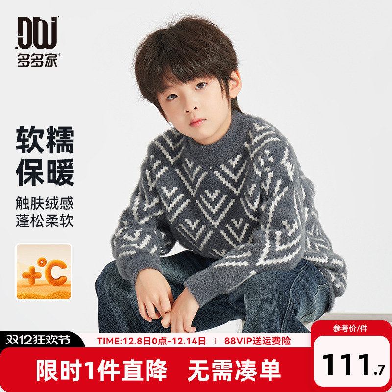 多多家男童毛衣儿童秋冬针织衫