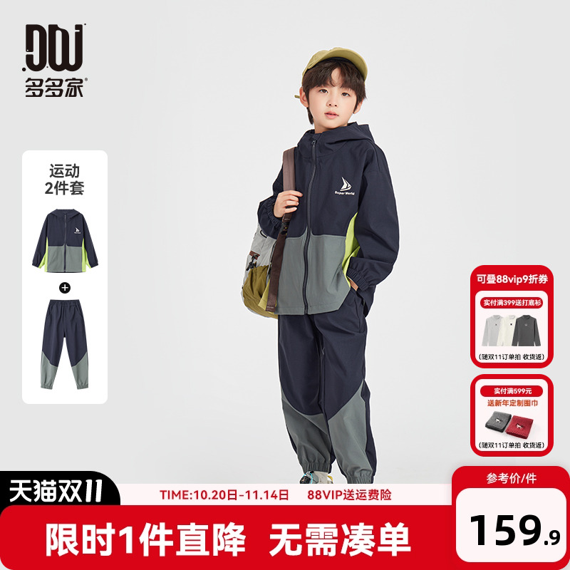 多多家男童套装春秋2025新款儿童运动外套裤子男孩户外中大童秋装