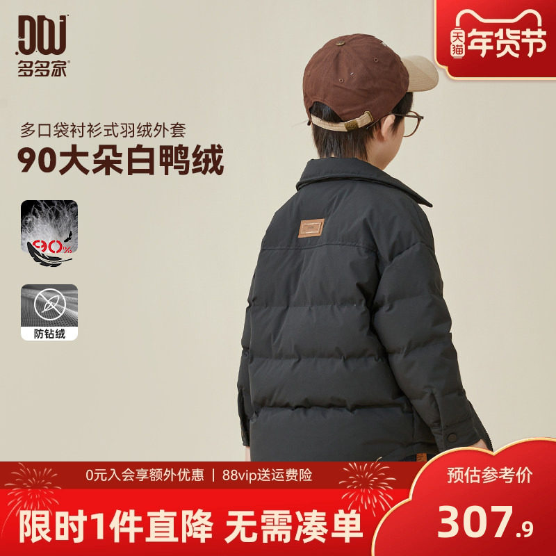 多多家儿童羽绒服男童轻薄保暖衬衫白鸭绒外套2025秋冬季新款冬装